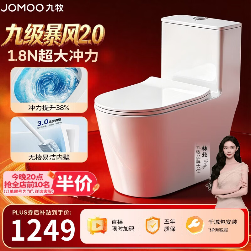 九牧（JOMOO）11383-2-1/41KB-1家用虹吸抗菌双漩坐便器大冲力马桶400坑距