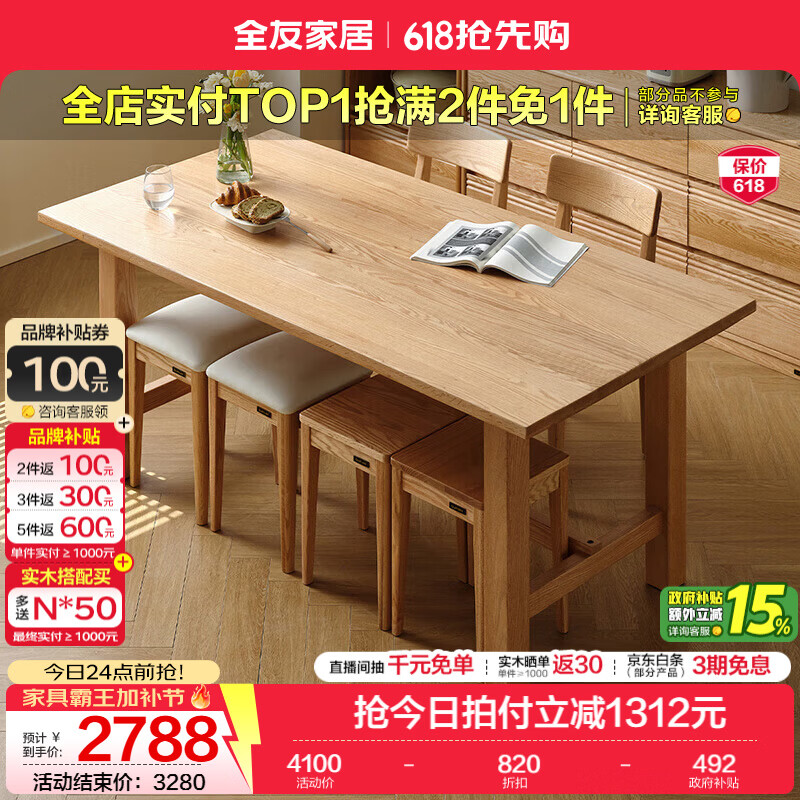 全友（QUANU）家居原木风实木餐桌椅子组合套装大板桌客厅家用工作台吃饭方桌 原木色|2m单餐桌