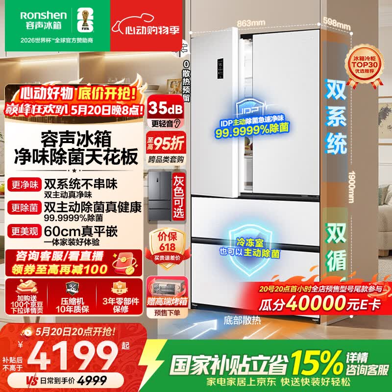 容声方糖515L法式四开门冰箱双系统双循环超薄零嵌入式一级能效风冷无霜白BCD-515P60FZMAD国家补贴