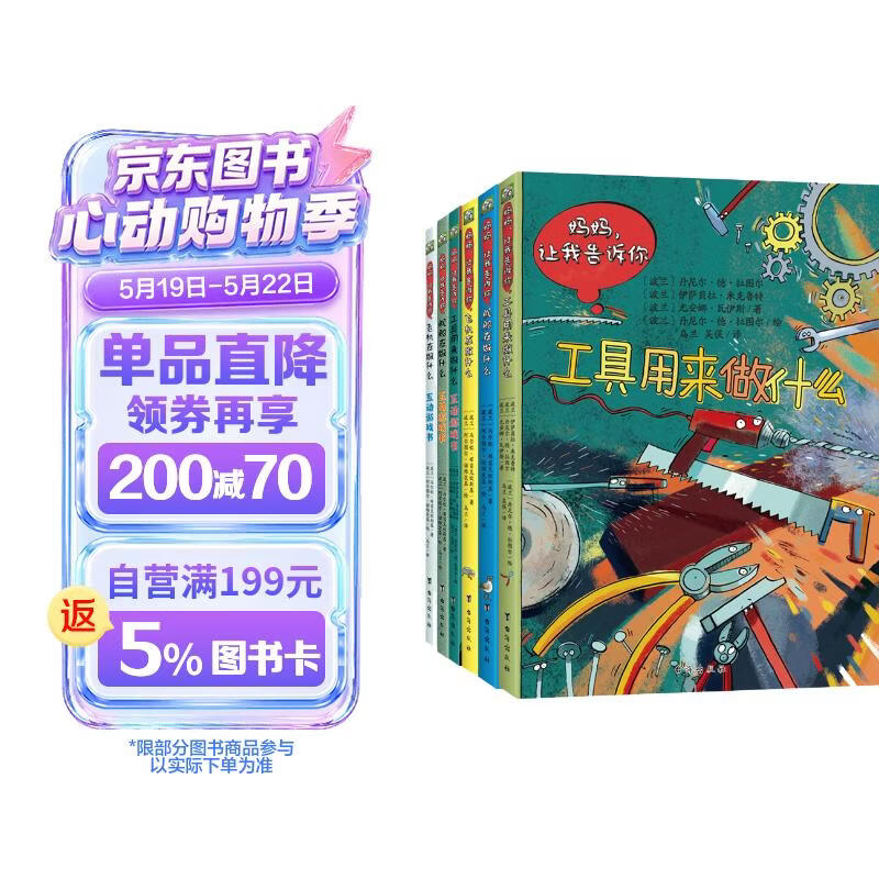 波兰经典互动科普书（工具篇）手绘纸板书+互动游戏书 全6册 飞机在做什么+舰船在做什么+工具在做什么 妈妈，让我告诉你系列 绿色环保印刷3-7岁 锻炼孩子们的注意力、洞察力和逻辑思考能力