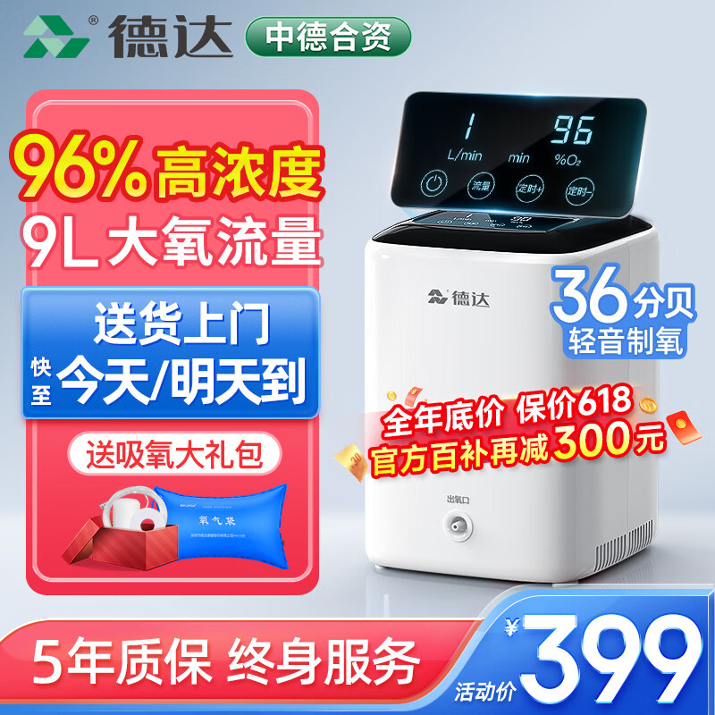 德达【中德合资】家用制氧机吸氧机老人氧气机非呼吸机仪家庭便携小型 【已售10万+ 标准款C1】5年质保+8级过滤