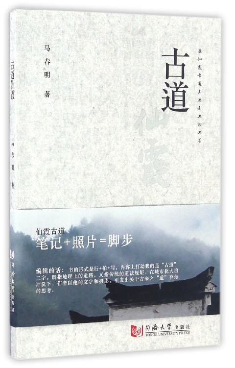 古道仙霞