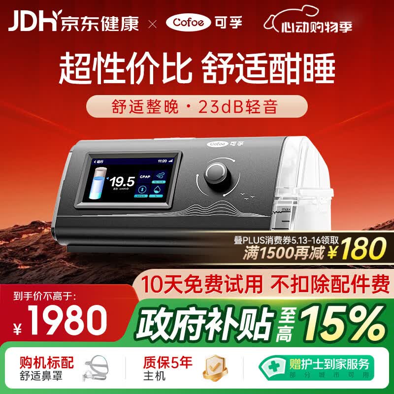 可孚呼吸机AR120医用单水平全自动无创睡眠暂停持续正压呼吸治疗仪