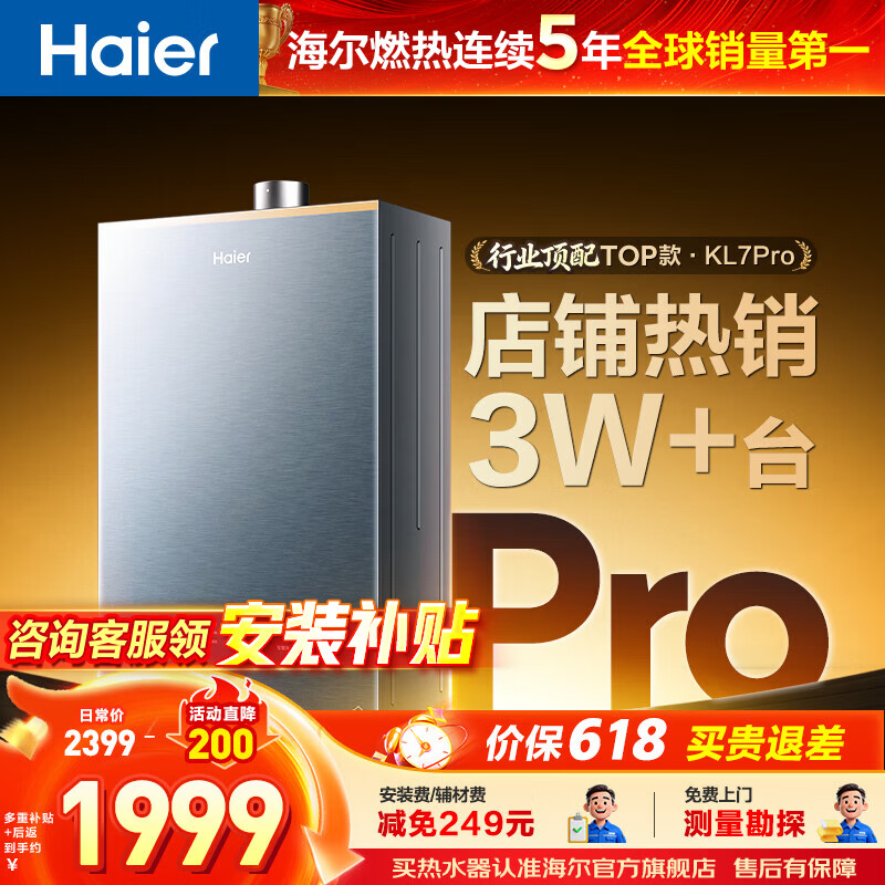 海尔（Haier）【咨询客服领补贴】KL7GT/KL7PRO燃气热水器天然气家用16升TSI增压低压启动一级静音洗澡恒温 16L 爆款升级KL7PRO静音王