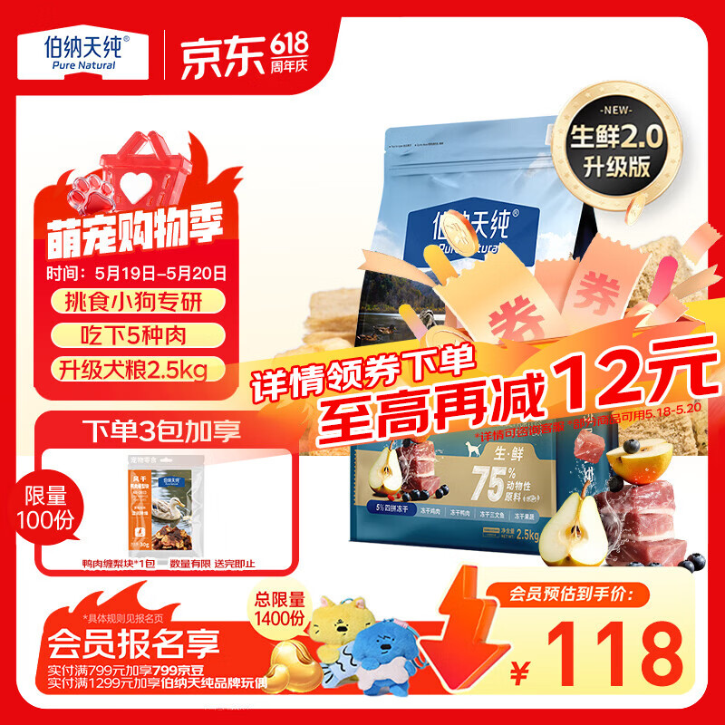 伯纳天纯狗粮小型犬粮生鲜升级款鸭肉梨狗粮泰迪比熊成犬幼犬粮2.5kg/5斤