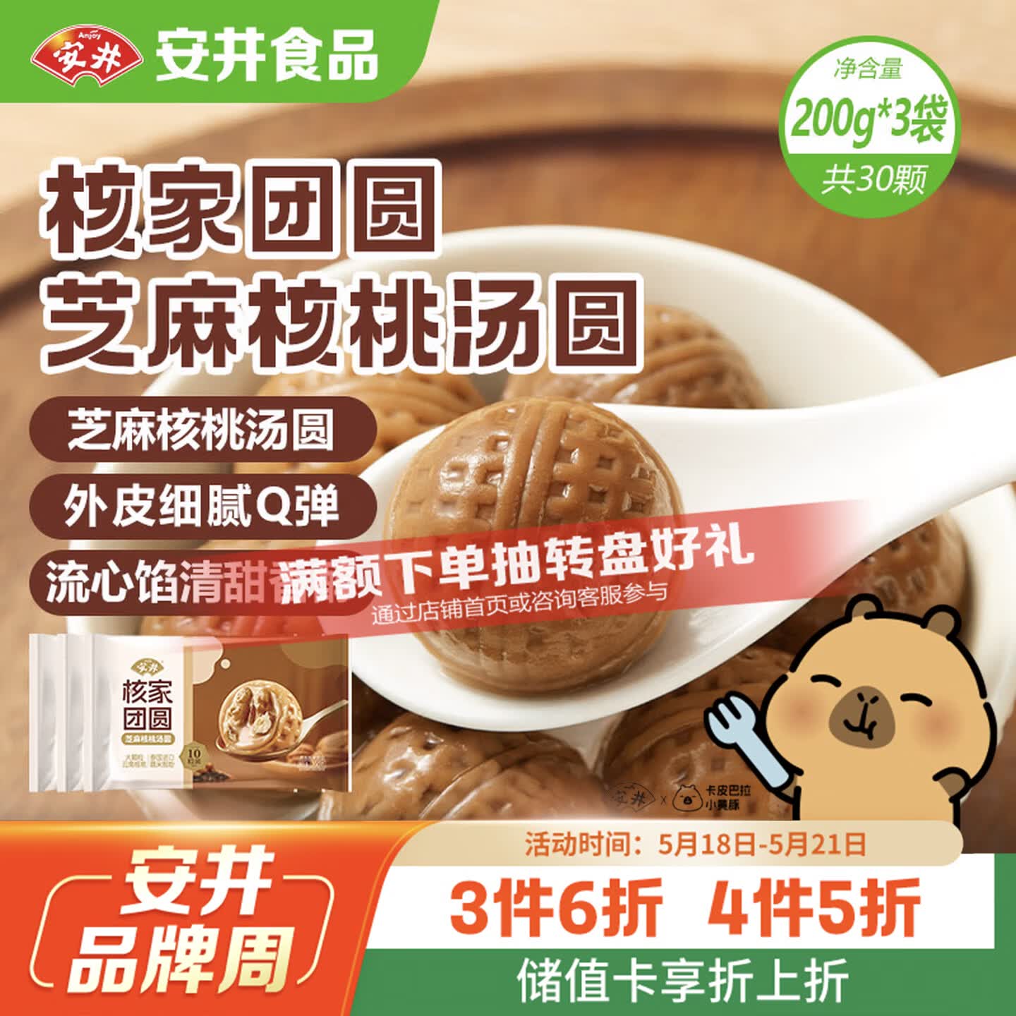 安井核家团圆芝麻核桃汤圆 200g*3包 10粒/袋 速冻元宵早餐小吃甜品