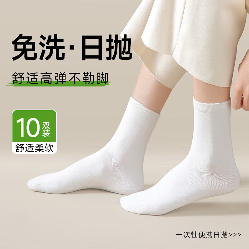 初棉朵一次性袜子男女通用免洗日抛袜子出差旅行袜情侣款中筒袜白色10双