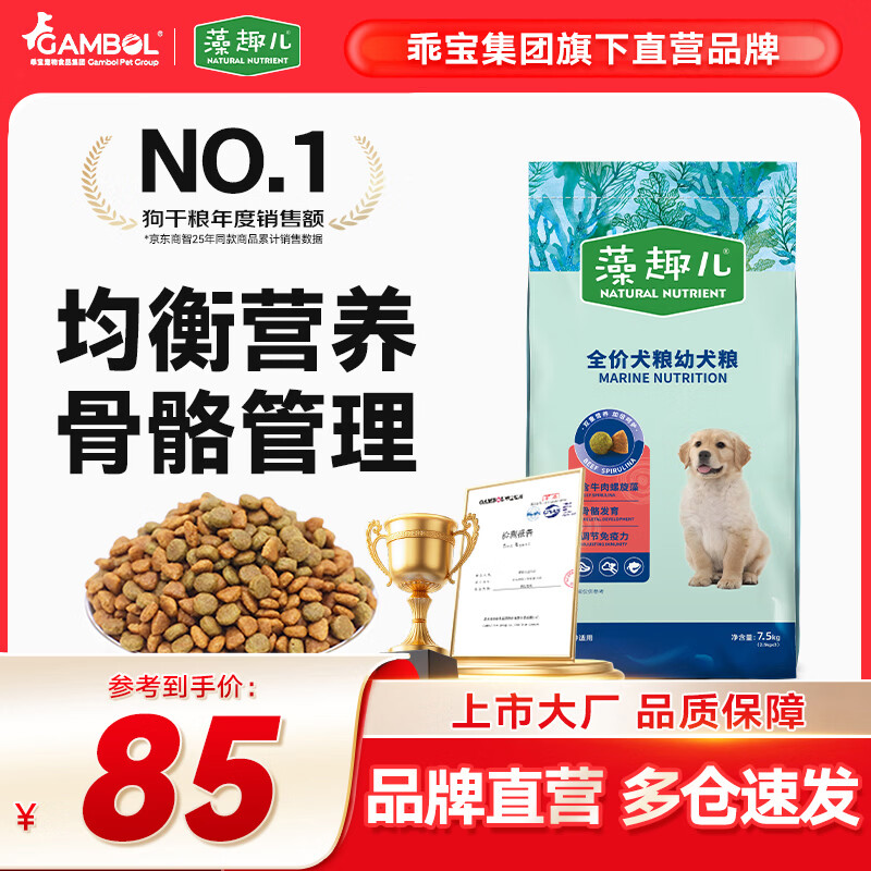 藻趣儿 狗粮 通用全价犬粮小中大型犬泰迪柯基金毛拉布拉多 幼犬粮 7.5kg