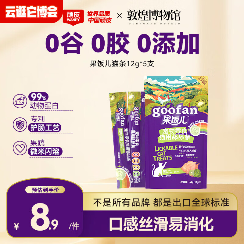 顽皮（Wanpy）果饭猫条猫湿粮猫零食成猫幼猫猫罐头营养膏 0添加0诱食剂 【试用装】随机口味5支