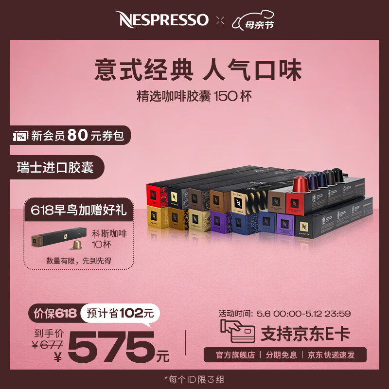 Nespresso奈斯派索胶囊咖啡意式浓缩黑咖啡瑞士进口0糖0脂 精选套装150颗装
