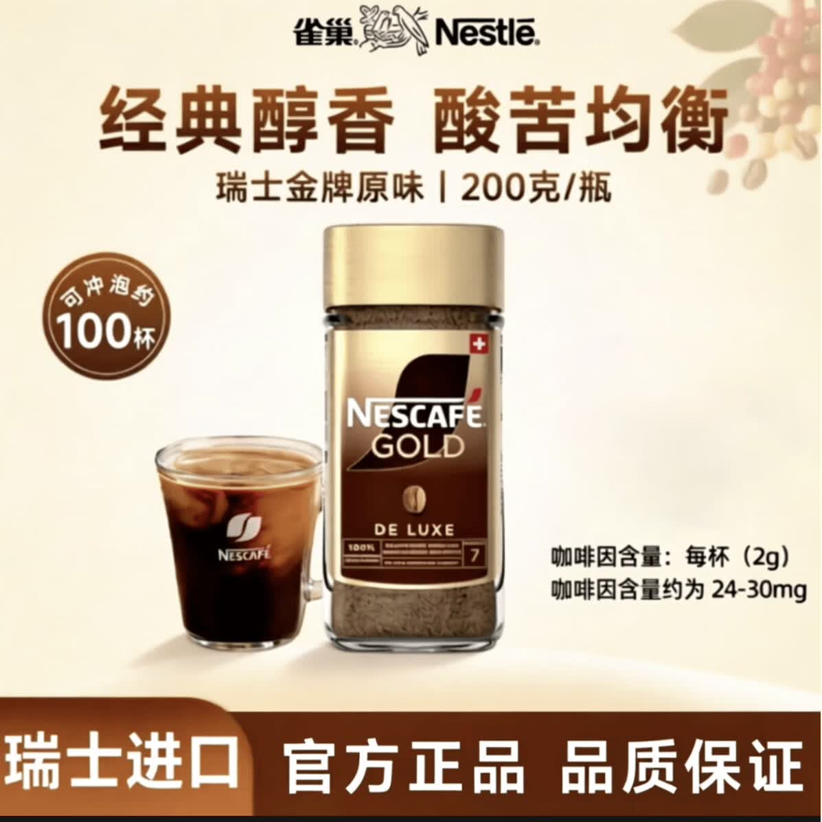 雀巢（Nestle）金牌黑咖啡GOLD 冻干美式拿铁 瑞士进口 200g