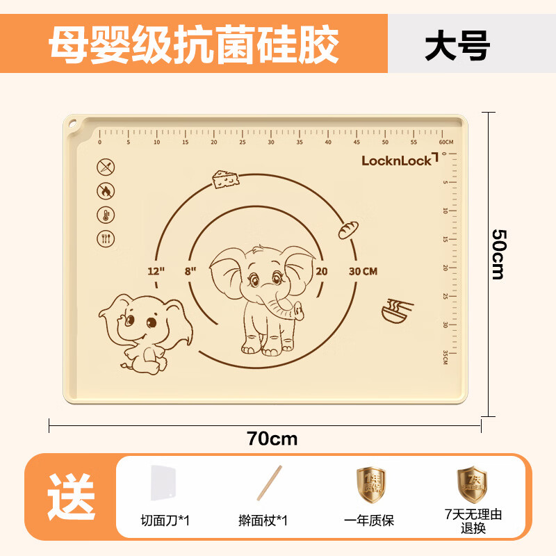 LOCK&LOCK揉面垫食品级硅胶擀面垫家用和面垫防滑不粘加厚型烘焙套装 小飞象【铂金硅胶】70*50 【抗菌99.9%】送擀面杖+切面刀 京东折扣/优惠券