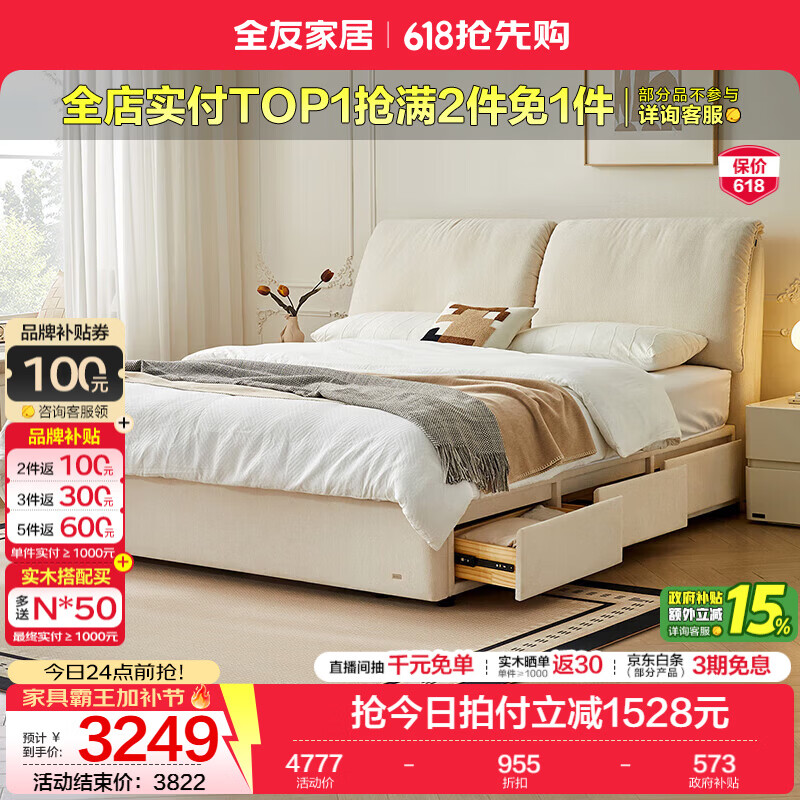 全友（QUANU）家居奶油风高箱双人床多功能储物收纳家具主卧室1.8米*2米卧室床 储物款|反向带抽床+床头柜*2 1.5*2米【三防雪尼尔|靠包可拆洗】