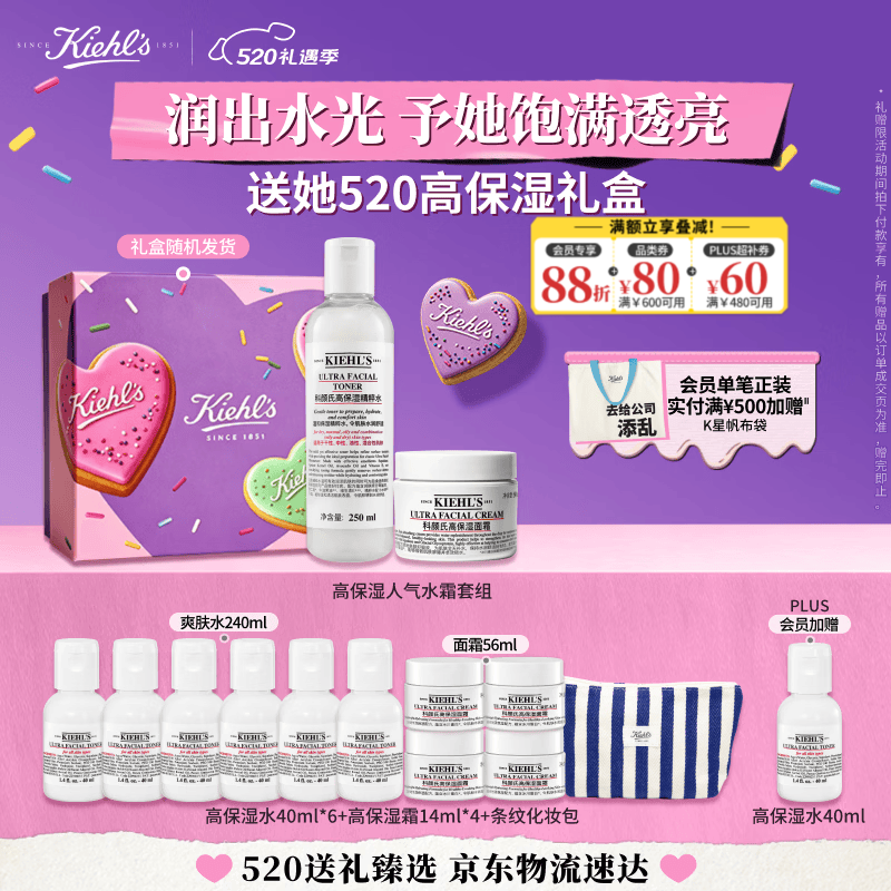 科颜氏（Kiehl's）高保湿水250ml+面霜50ml护肤品补水保湿  520礼物