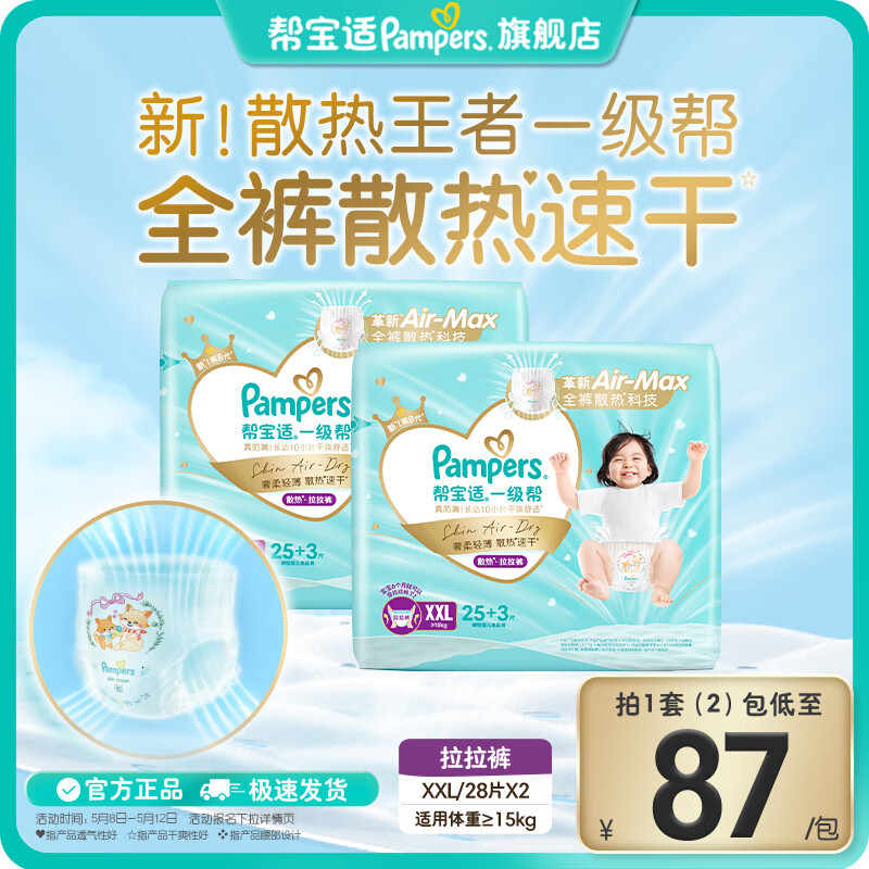 帮宝适【散热王者】新帮宝适一级帮拉拉裤超薄透气L-3XL尿不湿尿裤 【超值】XXL56片(≥15kg)