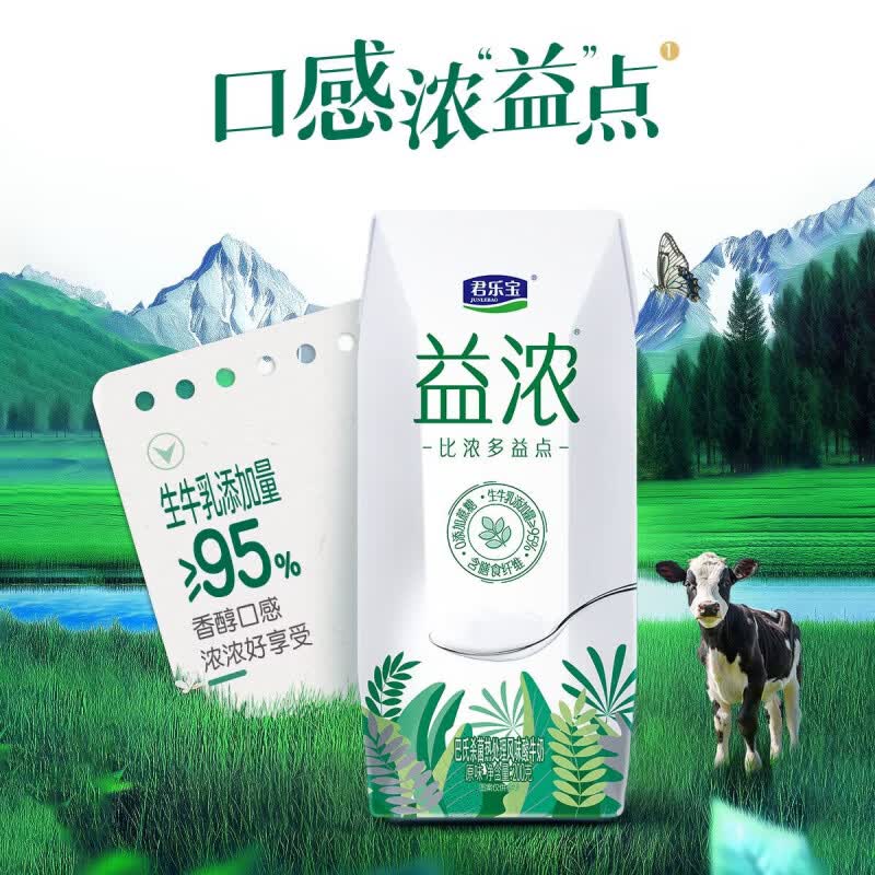 君乐宝（JUNLEBAO）【5月日期】益浓0添加蔗糖酸奶生牛乳发酵营养早餐 200g*12瓶*1箱
