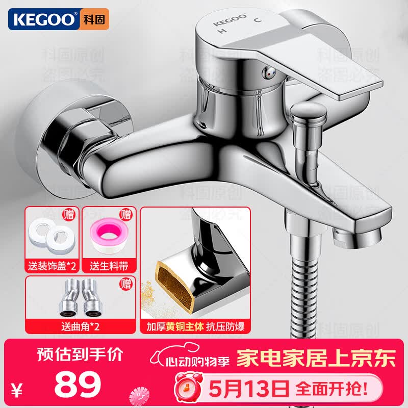 科固（KEGOO）淋浴水龙头铜混水阀冷热浴室洗澡沐浴花洒开关三联浴缸龙头K3036