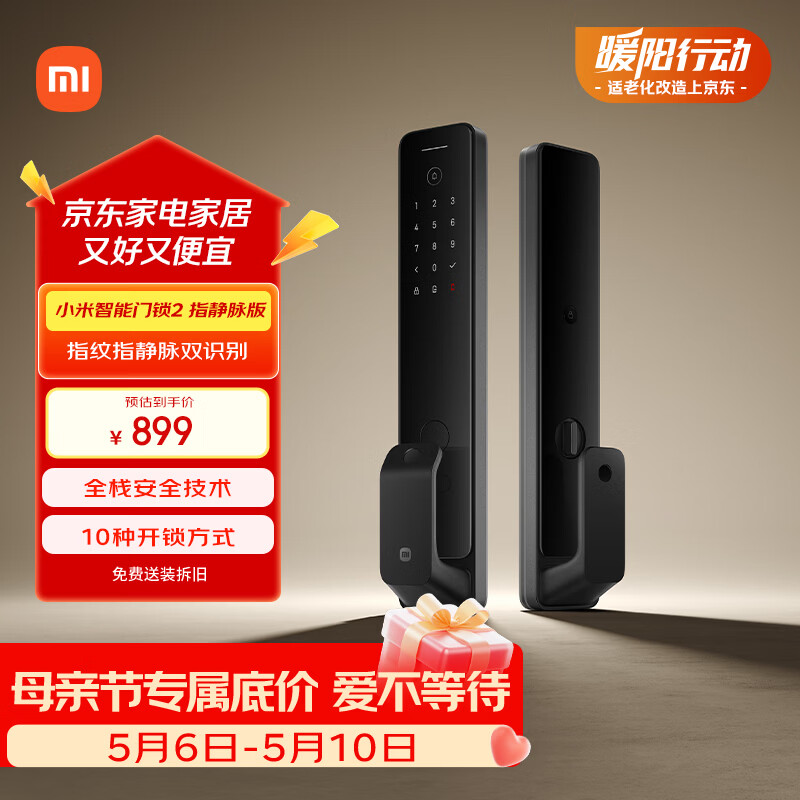 小米智能门锁2 指静脉版 全自动指纹锁智能锁 密码锁电子锁