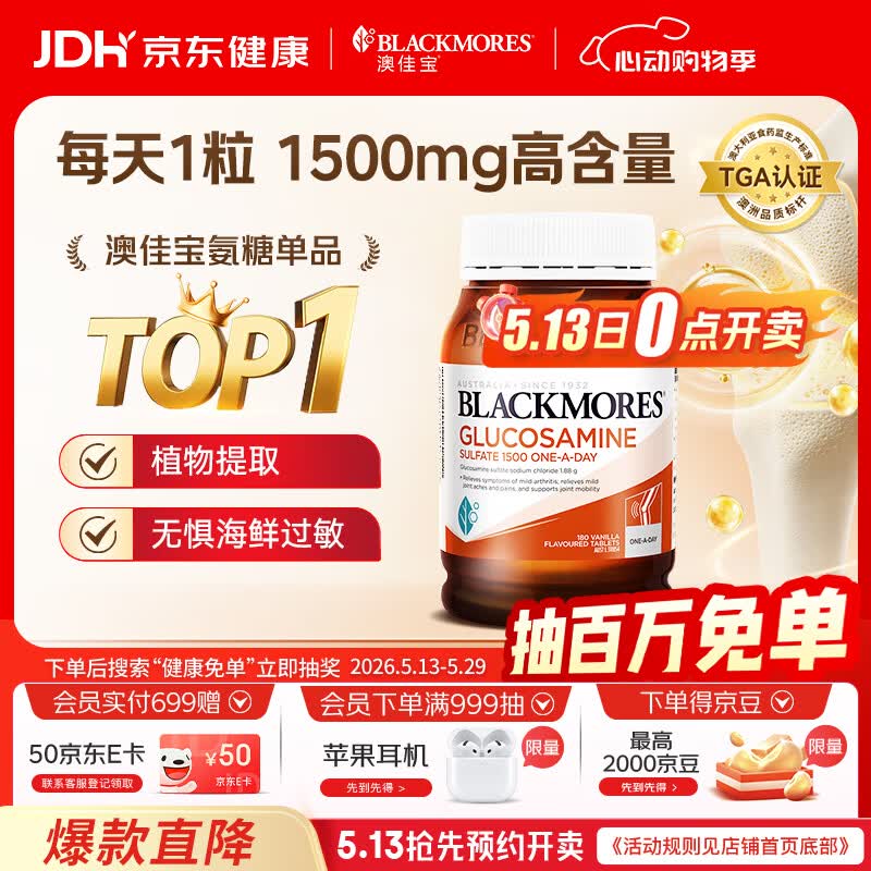 澳佳宝氨糖维骨力高浓度1500mg180粒成人中老年养护送礼