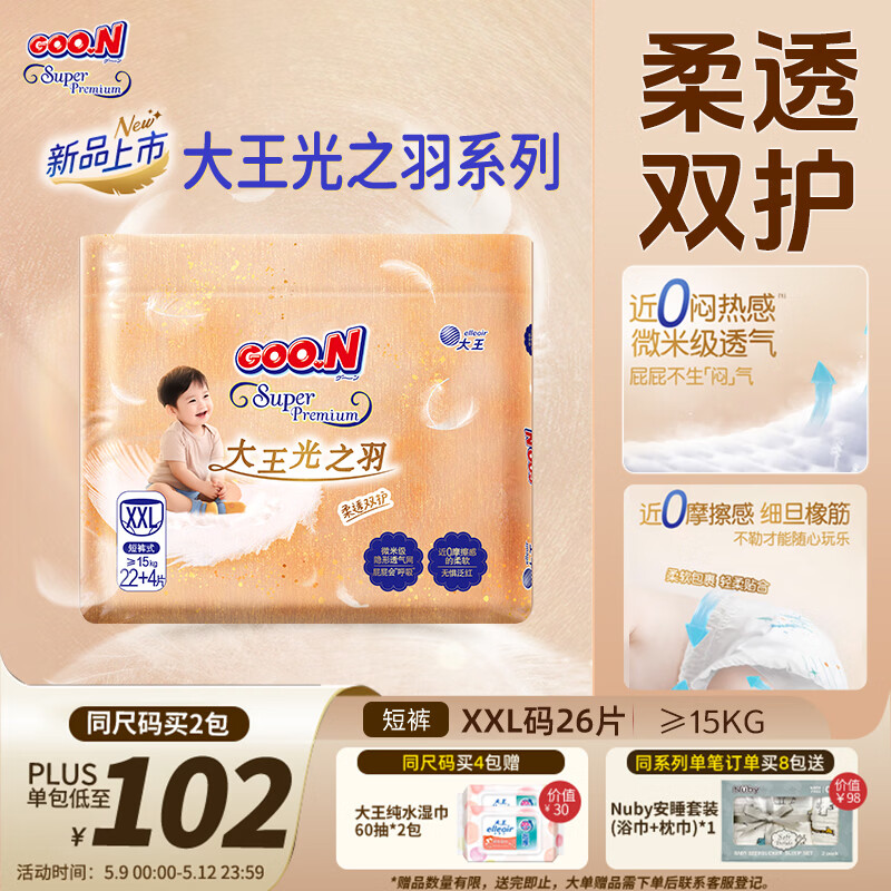 大王（GOO.N）光之羽系列拉拉裤XXL26片(≥15KG)尿不湿 超薄透气