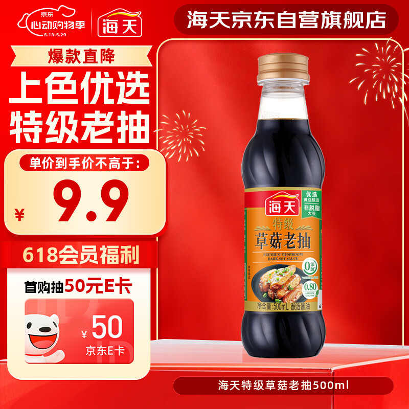 海天 特级草菇老抽500ml【特级酱油】草菇系列 0添加防腐剂红烧