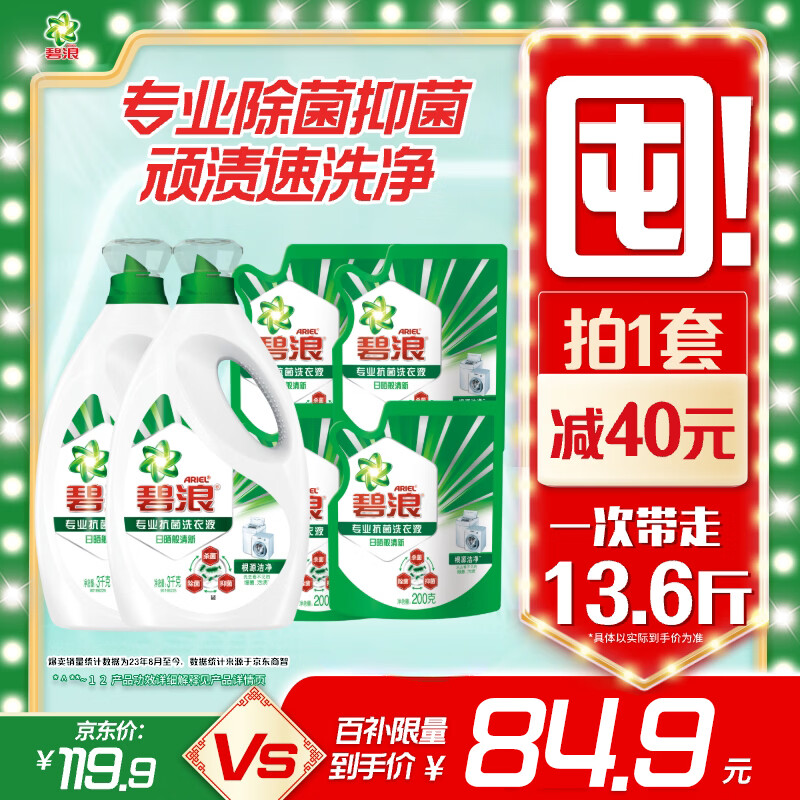 碧浪除菌洗衣液日晒般清新13.6斤装(3kg*2瓶+200g*4袋)家庭装
