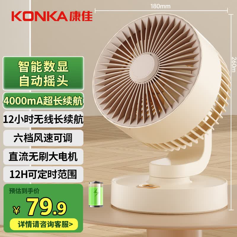 康佳（KONKA）小风扇空气循环扇家用台式摇头桌面电风扇usb小型轻音对流换气扇香薰驱蚊风扇办公室学生宿舍电扇 【左右自动摇头】4000mAH充电款