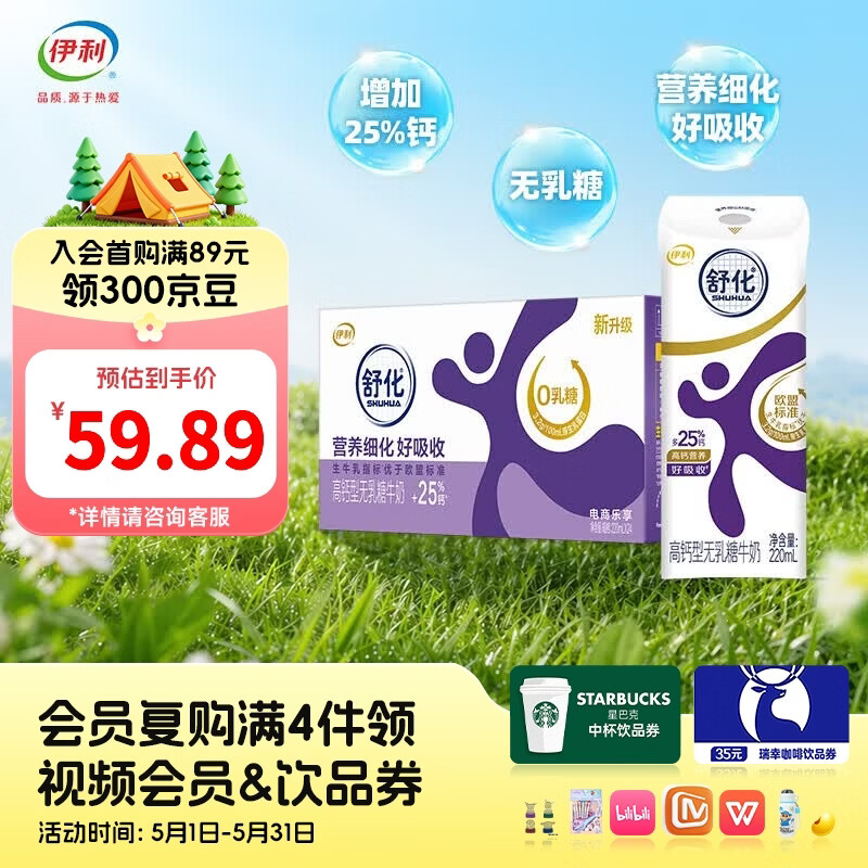 伊利舒化奶无乳糖高钙型牛奶220ml*24盒整箱  适合乳糖不耐 礼盒装 高钙易吸收 2月产