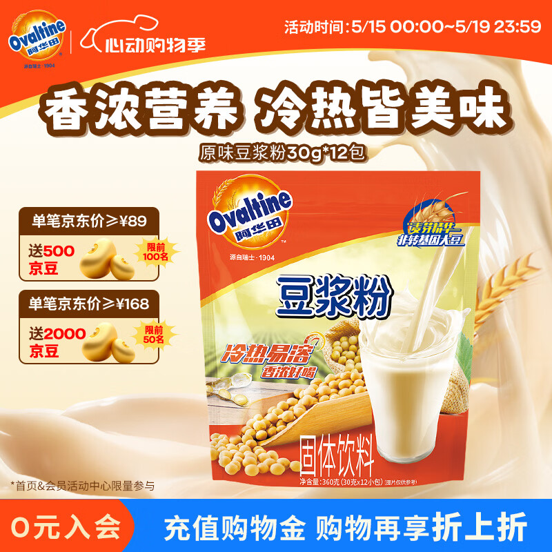 阿华田（Ovaltine）原味豆浆粉随身装360g（30g*12包）早餐非转基因大豆冷泡不结块