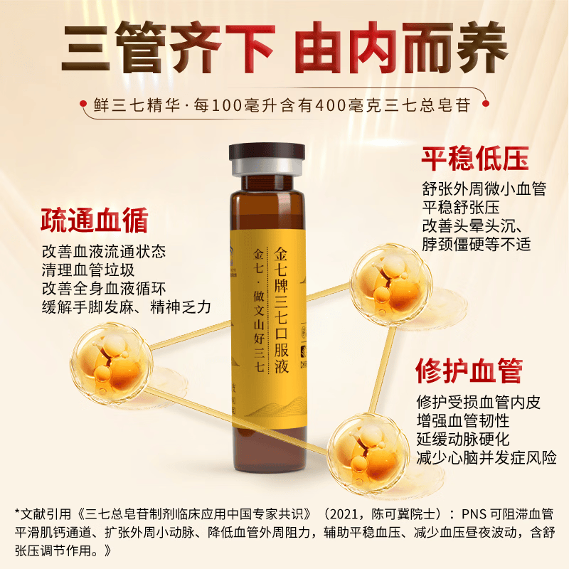 金七三七口服液降血压金七制药10ml*6支辅助降血压保健食品增强免疫力 6支*10盒 【长期稳定改善】赠金七牙膏