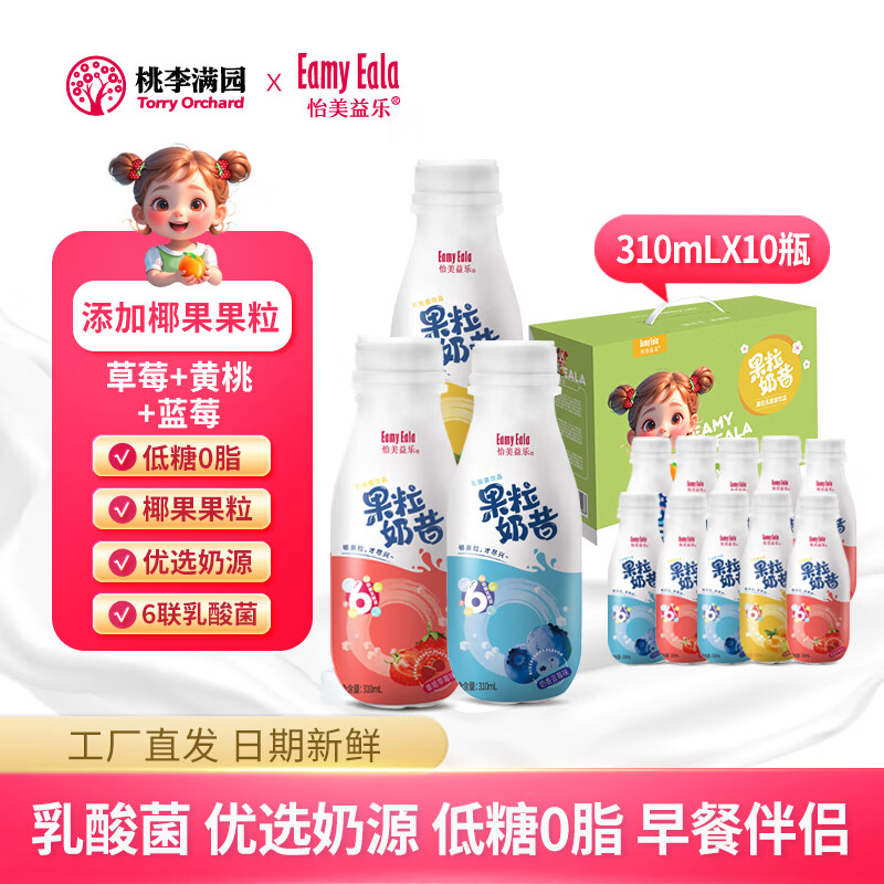怡美益乐中秋节礼物乳酸菌饮品低糖0脂儿童饮料含乳饮品奶昔乳酸菌饮料 （草莓味+黄桃味+蓝莓味）310ml*10手提装