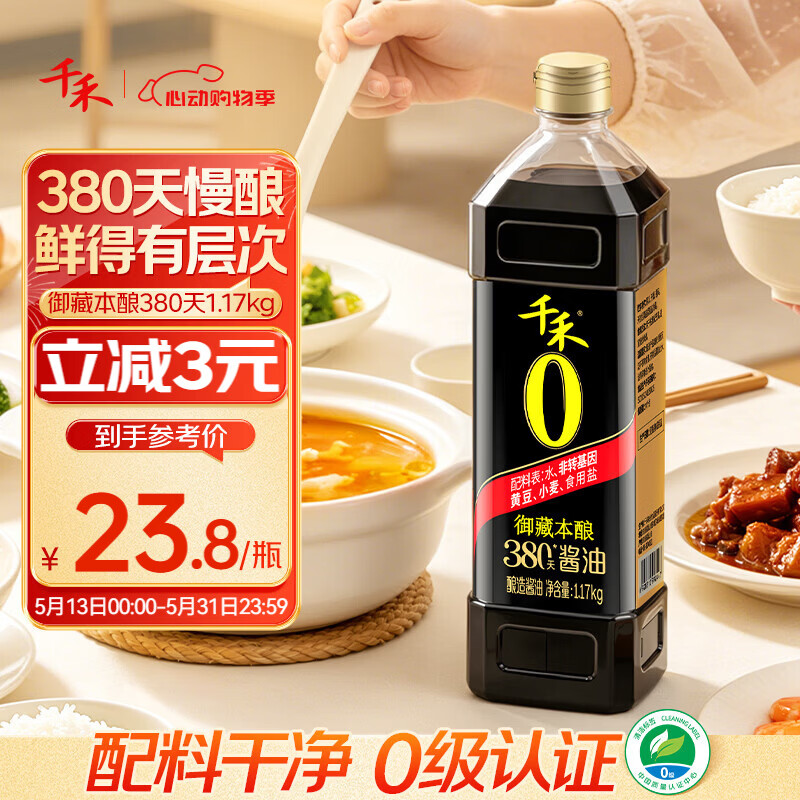 千禾御藏本酿380天酱油1.17kg【0添加特级生抽】厨房调味烧菜凉拌点蘸