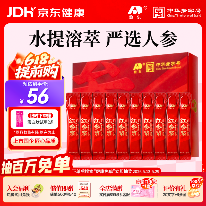 敖东红参饮100g 红参浆吉林人参口服液滋补送长辈营养补气血520礼物盒