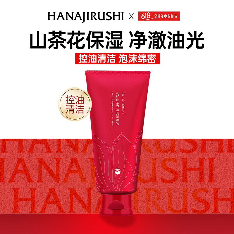 花印洗面奶男女套装保湿深层清洁控油洁面乳护肤品生日母亲节礼物 山茶花洗面奶150g