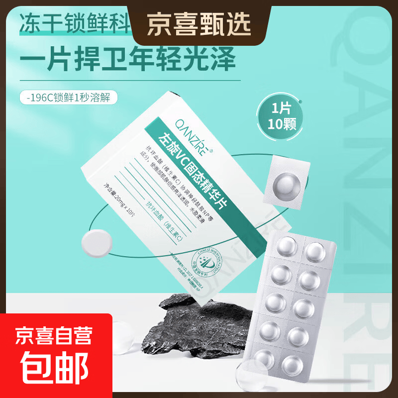 左旋VC固态精华片20mgx10片/盒补水保湿改善暗沉 20mgx30片【三盒】