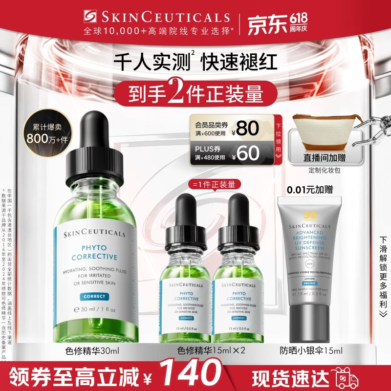 修丽可色修精华30ml 护肤品舒缓修红修护保湿520礼物送女友