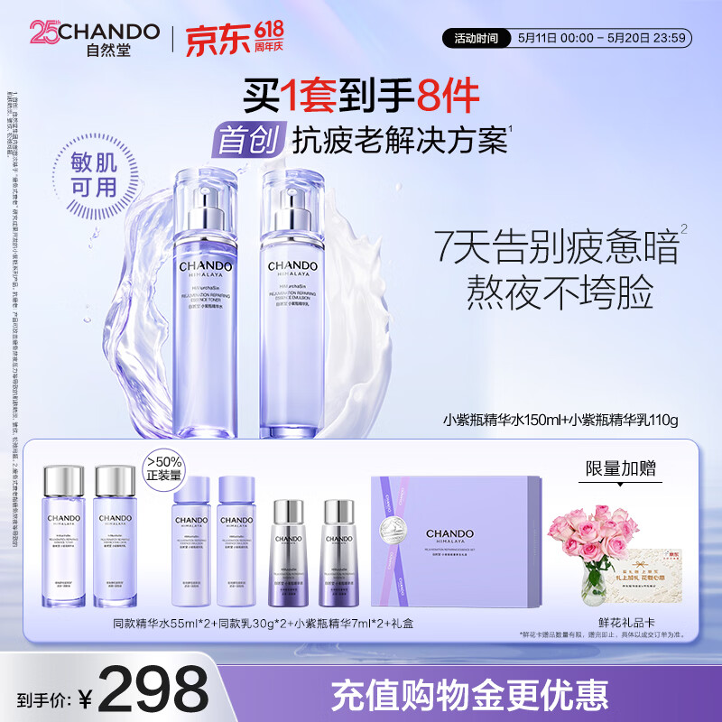 自然堂小紫瓶水乳礼盒2件套装抗疲老礼盒520情人节送女友礼物女