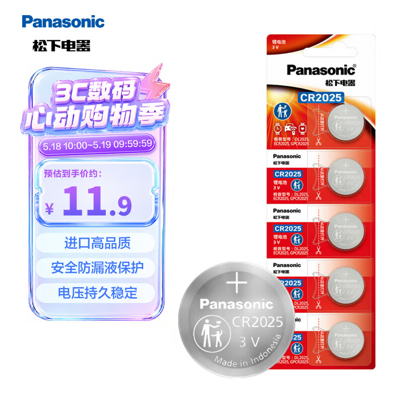 松下（Panasonic）CR2025进口纽扣电池电子3V适用汽车遥控器电子秤3D眼镜CR2025 五粒