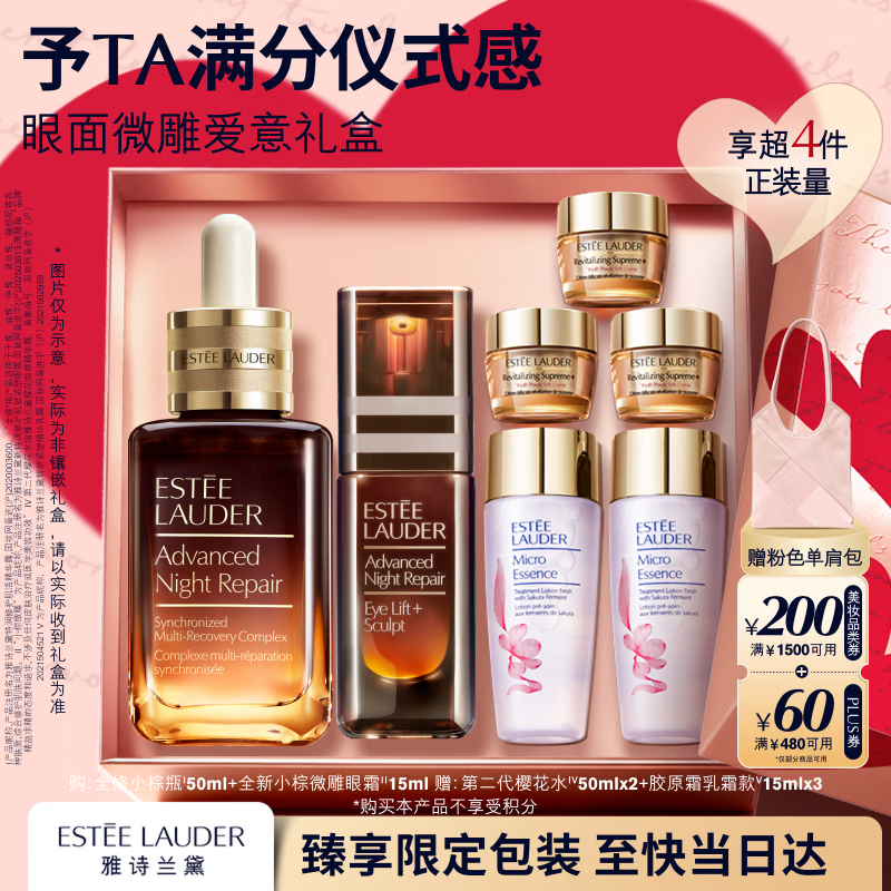 雅诗兰黛眼面套装(精华50ml+微雕眼霜15ml)护肤品礼盒520送女朋友礼物