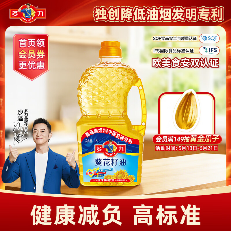 多力葵花籽油1.8L小瓶家用压榨零反式脂肪酸