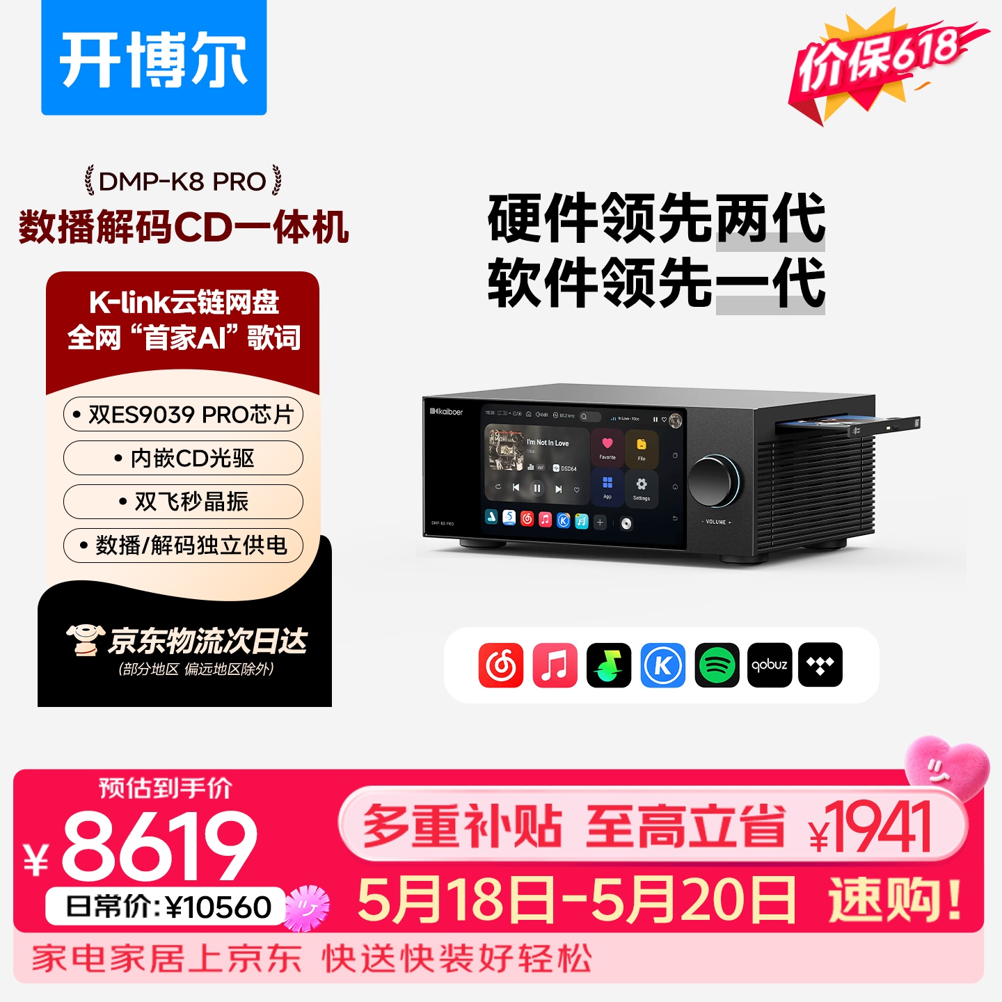 开博尔（Kaiboer）DMP-K8 PRO数播CD解码一体机无损音乐播放器hifi发烧解码器 DMP-K8pro 数播解码一体机