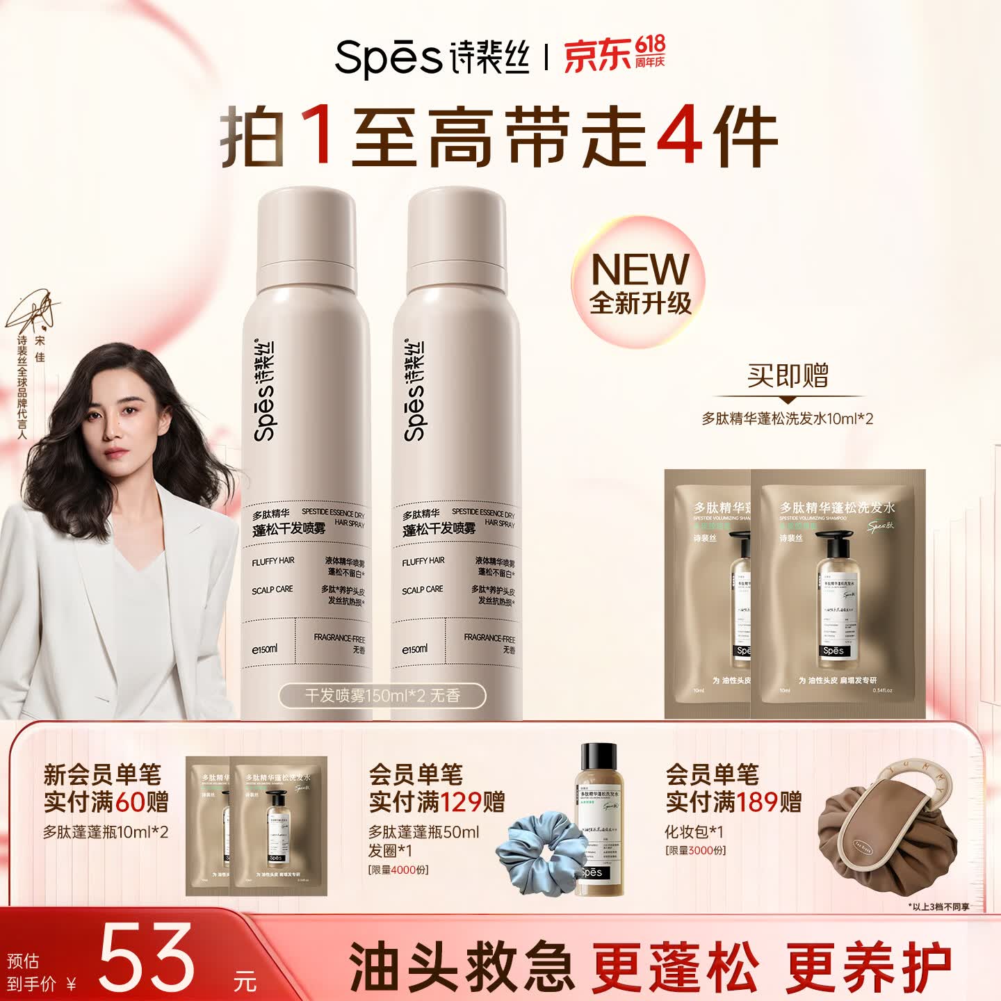 Spes诗裴丝免洗干发喷雾头发蓬松持久定型去油神器无香喷雾150ml*2支