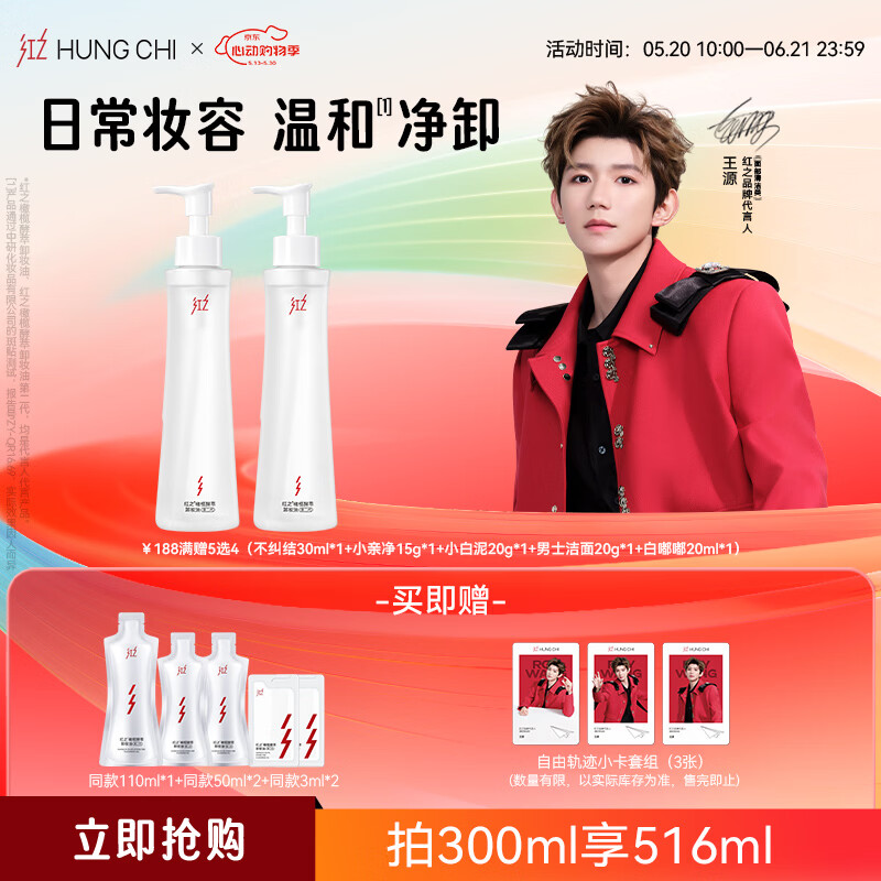 红之（HungChi）【王源同款】小蛮腰Pro橄榄酵萃卸妆油150ml*2温和净彻礼物