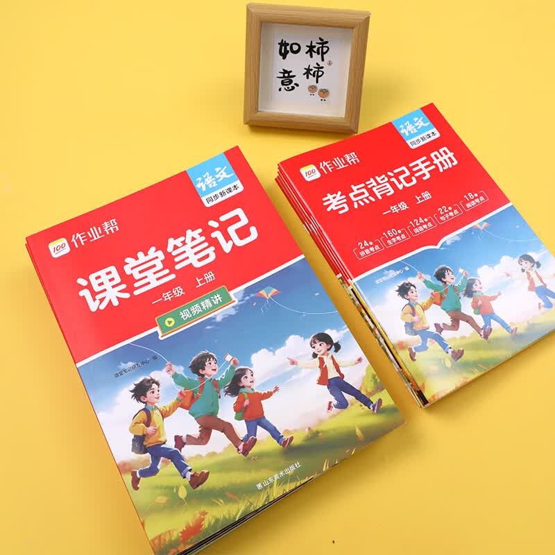 作业帮【2026年课堂笔记 上册】小学1-6年级课堂笔记含2026春下册 多版本人教北师苏教外研同步教材精讲语文数学英语小学生课前预习课后复习辅导书 【单本装含赠册】语文(人教版) 四年级（上册）