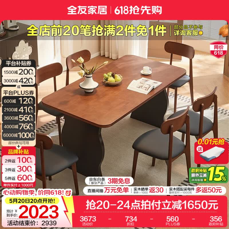 全友家居复古风实木餐桌家用餐厅一桌四椅套装加厚实木台面2026新款 【全实木】1.6m餐桌+大圆角餐椅*6