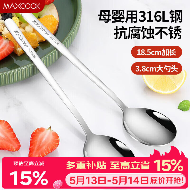 美厨（MAXCOOK）316L不锈钢汤勺汤匙 加大加厚勺子圆底餐勺 2件套本色MCGC0200