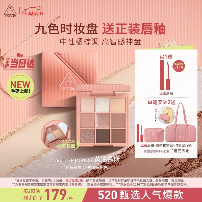 3ce九色时妆盘九宫格眼影#BUTTER MOUSSE黄油慕斯生日礼物送女友