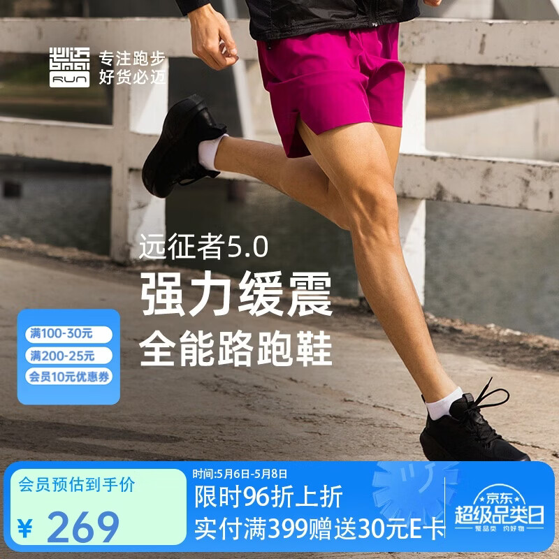 必迈（bmai）必迈远征者5.0跑步鞋运动男鞋轻弹缓震耐磨透气通勤慢跑鞋子男