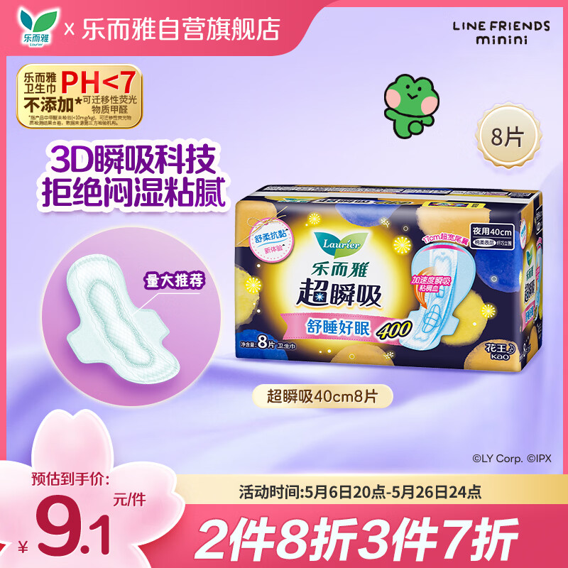 乐而雅花王超瞬吸纤巧立围超长夜用护翼型卫生巾40cm8片姨妈巾京东自营