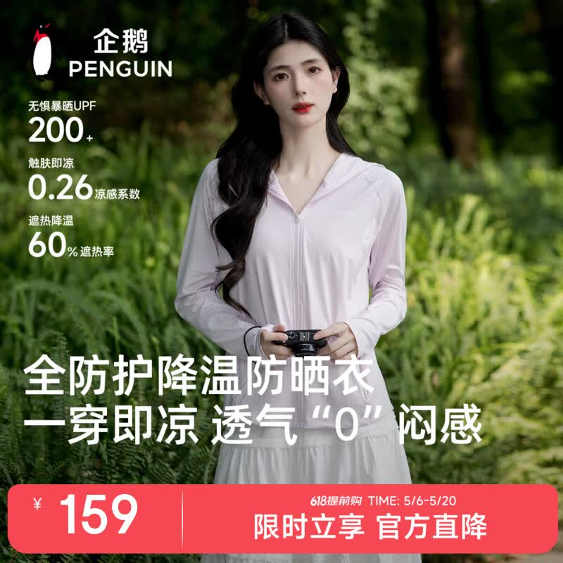 企鹅骆驼联名小蛮腰防晒衣26新款冰凉透气户外原纱修身外套开衫速干衣 晨烟粉0087 2XL